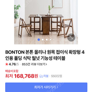 본톤 4인용 식탁