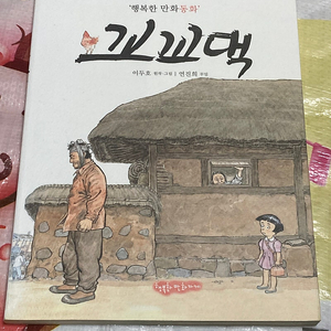 꼬꼬댁 이두호