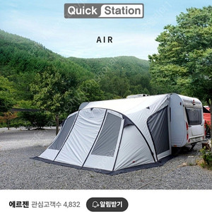 에르젠 퀵스테이션 에어 320텐트
