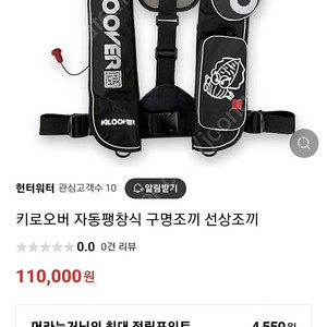 키로오버 자동팽창식 구명조끼