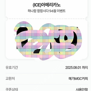 메가커피 아이스 아메리카노 기프티콘 1600원
