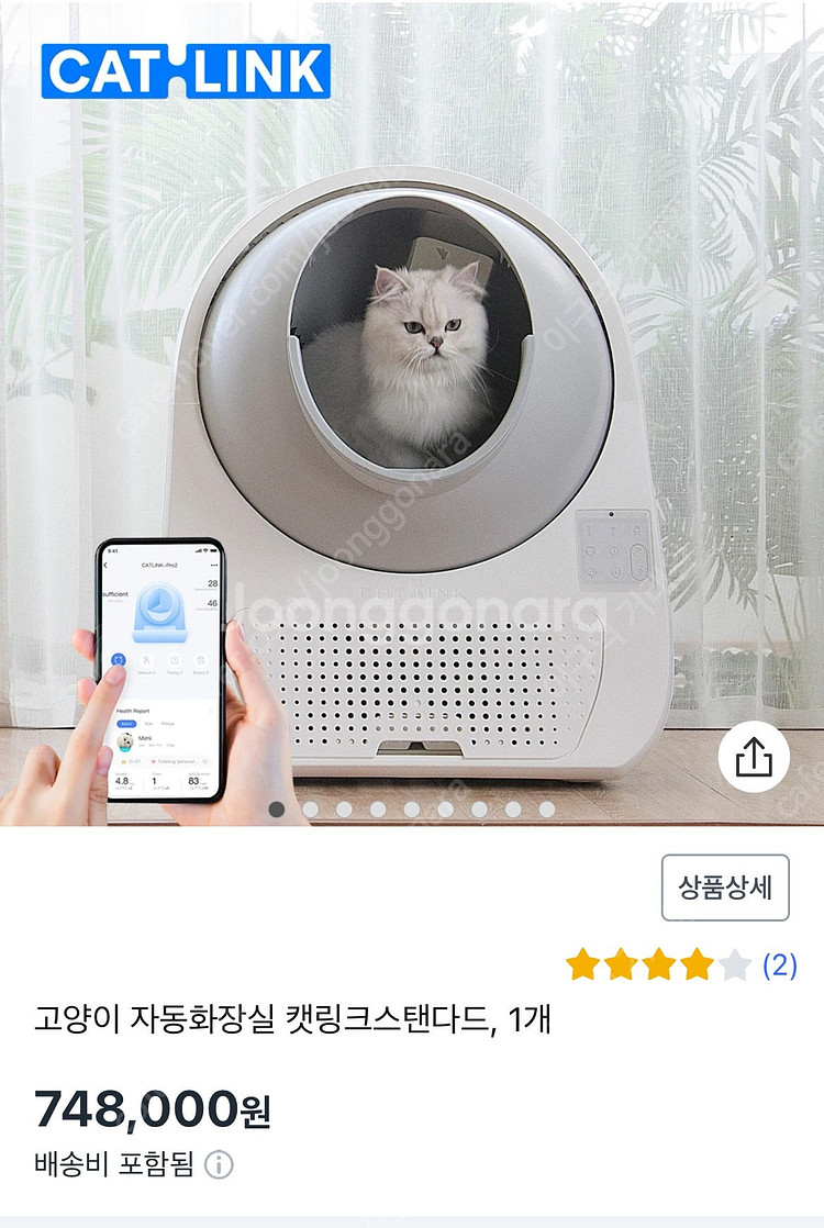 고양이 자동화장실 캣링크 스탠다드 (와이파이) + 발판--1