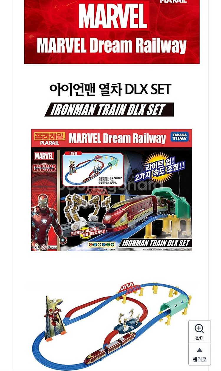 마블 어벤저스아이언맨 프라레일기차 DLX기차+레일세트 ...--9
