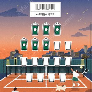 스타벅스 프리퀀시 교환