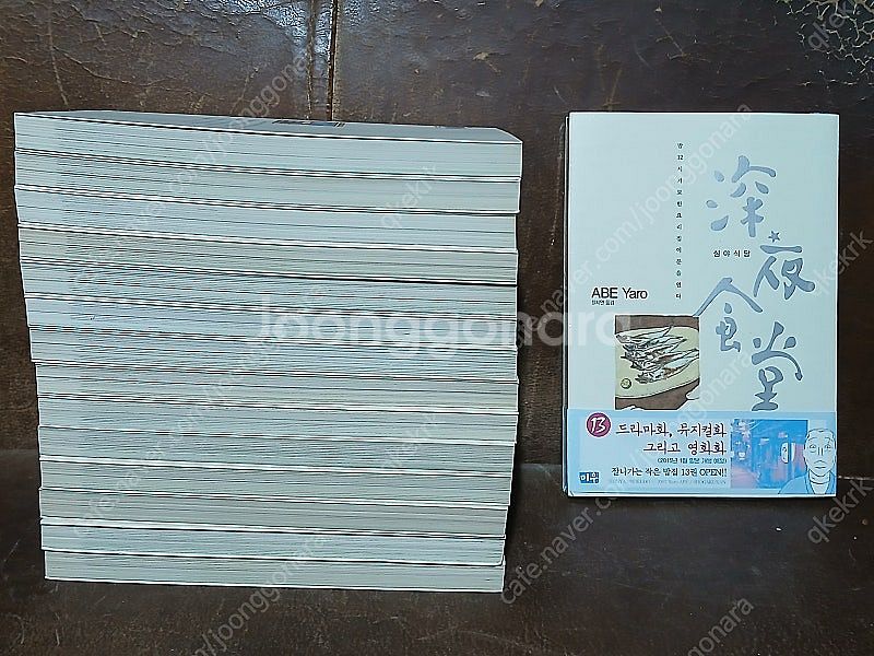 (소장용) 심야식당(아베 야로) 카페드림 일반판 애장판...--1