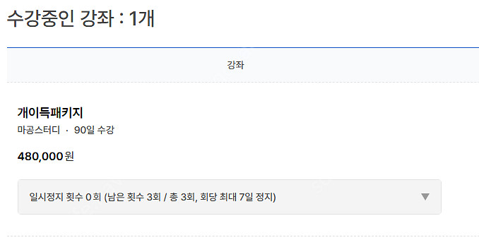 마공스터디 개이득패키지 가격제시 가능--0