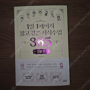 1일 1페이지 짧고 깊은 지식수업 교양편