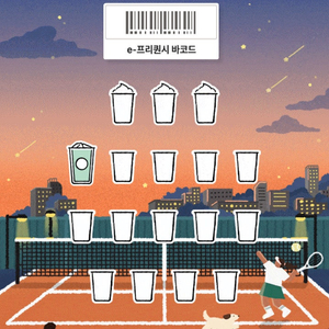 스타벅스 프리퀀시 일반1