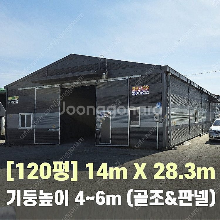 H빔창고 120평 [13.9M x 28.3M][높이4M...--0