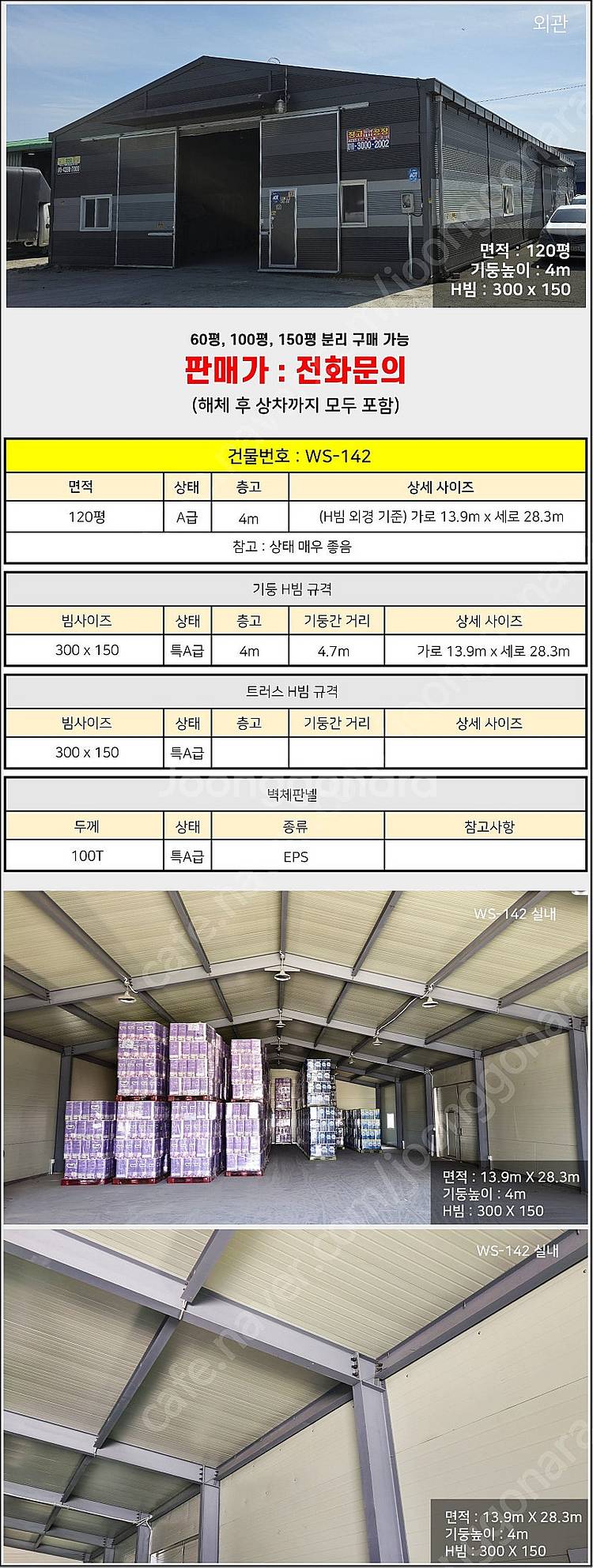H빔창고 120평 [13.9M x 28.3M][높이4M...--1