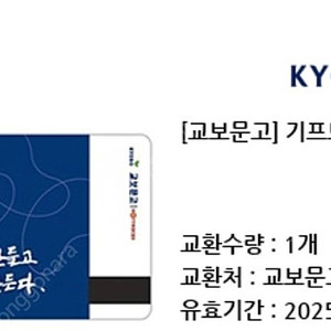 교보문고 5천원권×2장(-6.20)