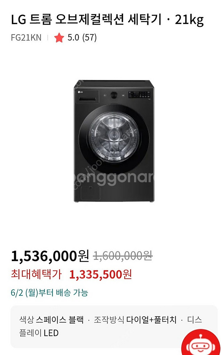 세탁기 lg트롬 21kg 새상품 최저가 팝니다. lg ...--0