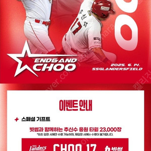 6월 14일 토 추신수 은퇴식 SSG 쓱 롯데 1루 내야필드석 2연석 4연석 6연석 양도 야구티켓 롯데자이언츠 랜더스 문학경기장