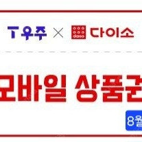 다이소 모바일상품권 5천원권 4장 남음 다이소 기프티콘 다이소 상품권 1만 5천원권 다이소 쿠폰 판매