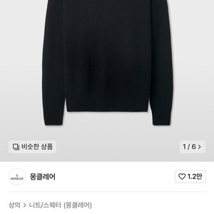 100) 몽클레어 23fw 와펜 캐시미어 니트/라프시몬스 15fw 스티치 니트