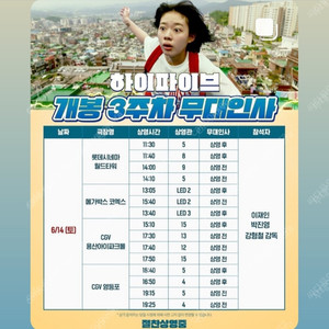6/14(토) 하이파이브/366일/태양의노래 무대인사 단석 및 연석 정가이하할인양도