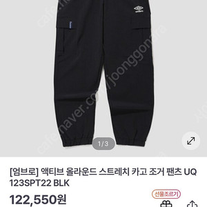 엄브로 카고 조거 팬츠 70(S)ㅡ55
