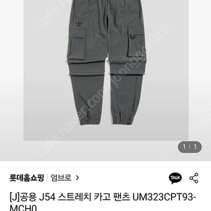 엄브로 스트레치 카고 조거 팬츠 70(S)ㅡ55