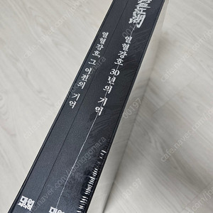 열혈강호 30년의 기억 기념집