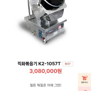 로보쿡 자동볶음기 직화볶음기 K2-1057T 23년12월제조 신형 총3대