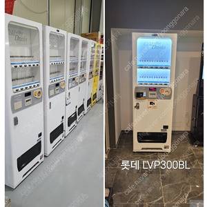 생수 음료 캔페트 자판기 캔자판기 무인카페 멀티자판기LVM483 LVM482 LVM480 최대전시장운영 전국설치 상담환영 LVM6340KAD LVP300BL LVP301 BL LV