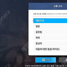 스텔라 블레이드 니케 코드 팝니다