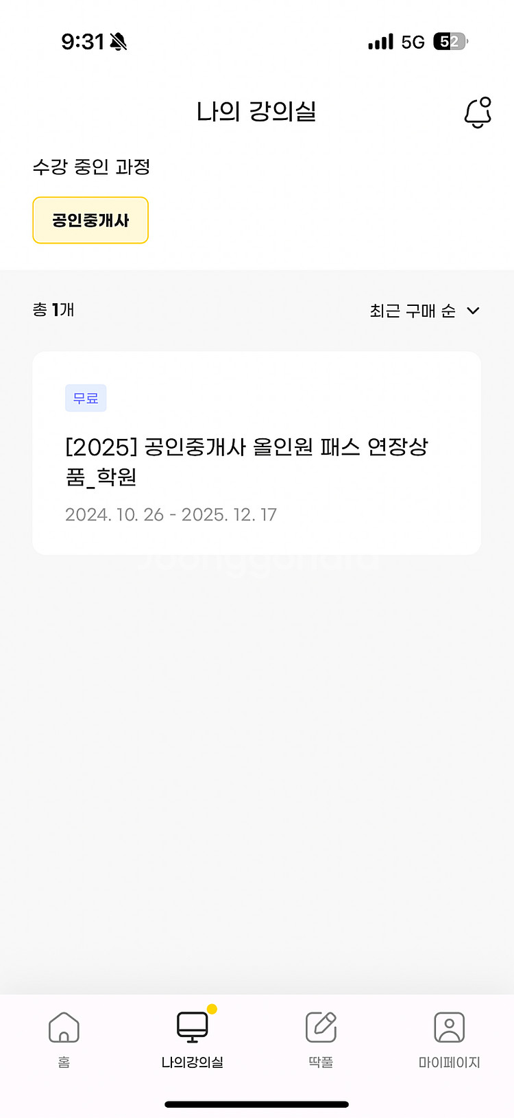 에듀윌 공인중개사 하루2시간 압축패스 인강양도--0