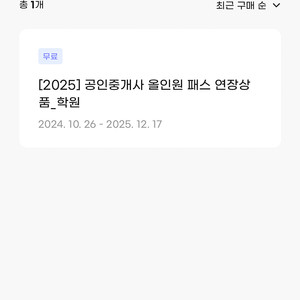 에듀윌 공인중개사 하루2시간 압축패스 인강양도