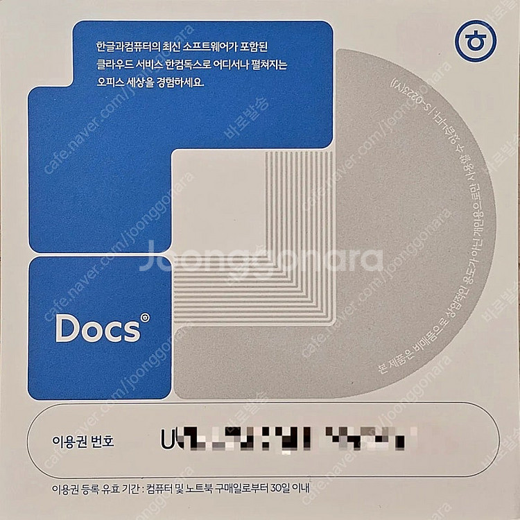 한컴독스 1년 이용권 팝니다--0