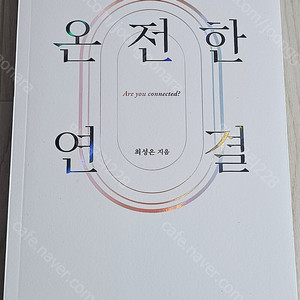 종교도서/온전한 연결/예배믜 창문을 열라/살기위해 울라/인생 여행/결혼의 의미/5가지 사랑의 언어/붙잡아주시는 사랑/인생 선물/토기장이가 빚으신 간장종지/성경 지명 사전/예수교 헌
