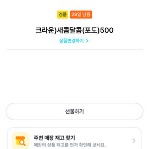 gs25 새콤달콤 포도맛 300원 판매
