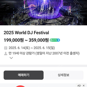 월디페 wdf 양일권(6.14~15) 팝니다