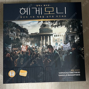 보드게임 헤게모니