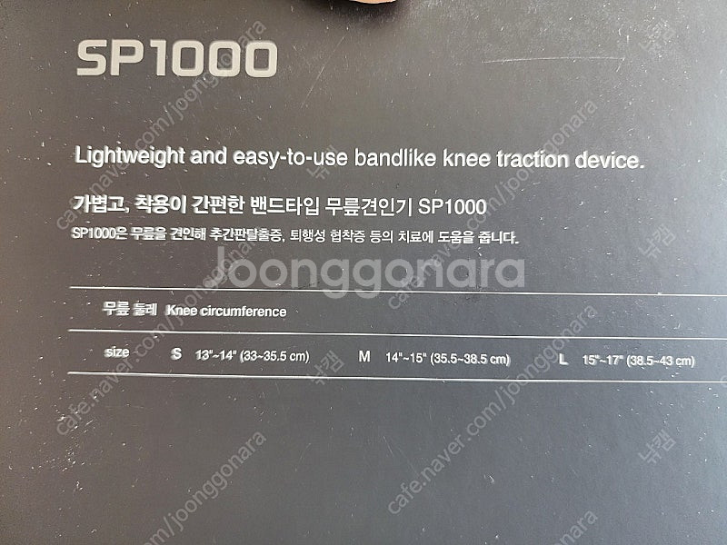 디스크닥터 무릎보호대 M 새상품 팝니다--2