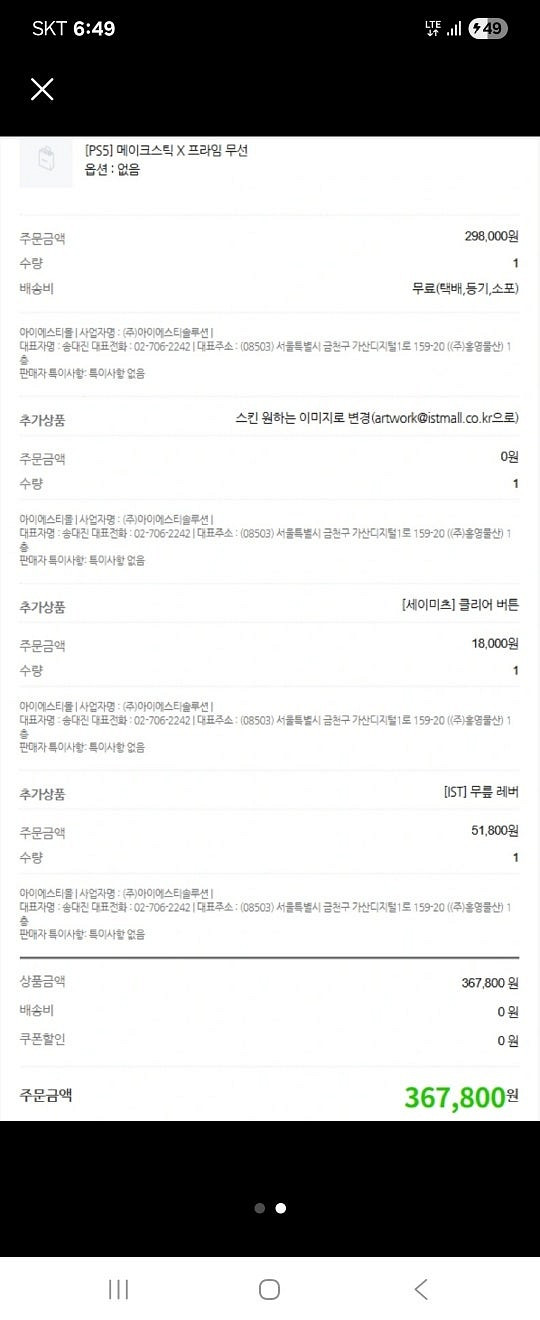 메이크스틱 프라임 무릎레버--1