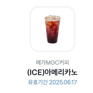 메가커피 아이스 아메리카노