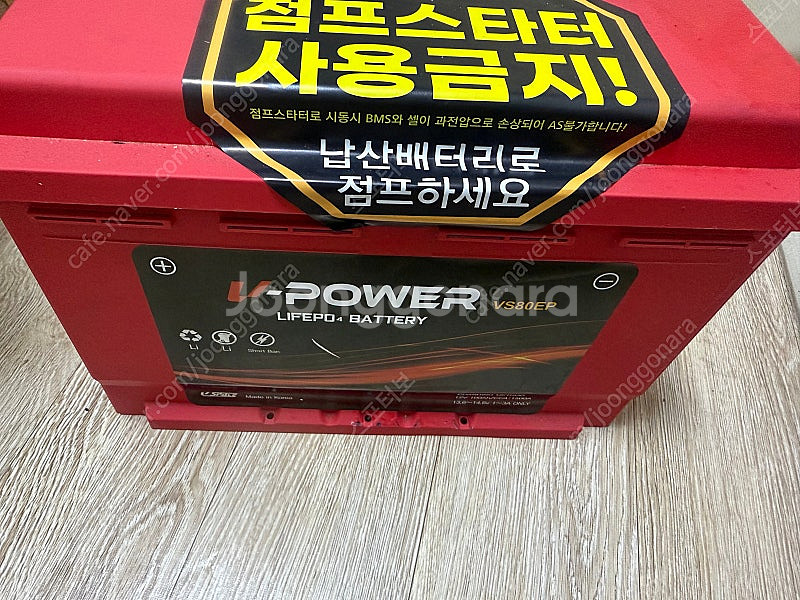 브이파워 인산철배터리vs80ep팝니다.--0