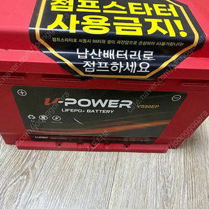 브이파워 인산철배터리vs80ep팝니다.