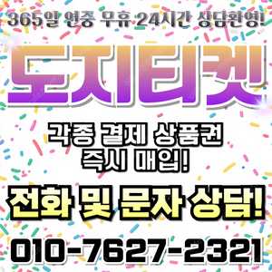 [매입]SK/KT/LG/휴대폰결제미납/핸드폰결제정책/정보/콘텐츠/이용료/상품권/신용카드/할부상품권/컬쳐랜드/스타벅스e카드/스벅/롯데백화점상품권현금화/신세계상품권현금화/알뜰폰/현금교