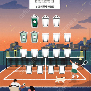 스타벅스 이프리퀀시