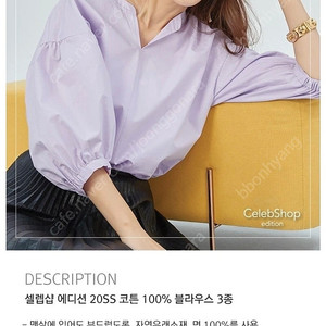 셀렙샵에디션 코튼 블라우스 3종