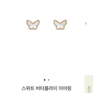 반클리프 스윗버터플라이 귀걸이