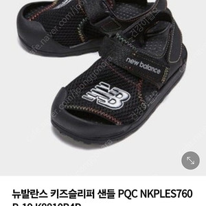 뉴발란스 키즈 샌들 170