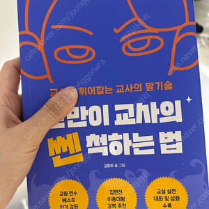 만만이교사의 쎈 척하는 법