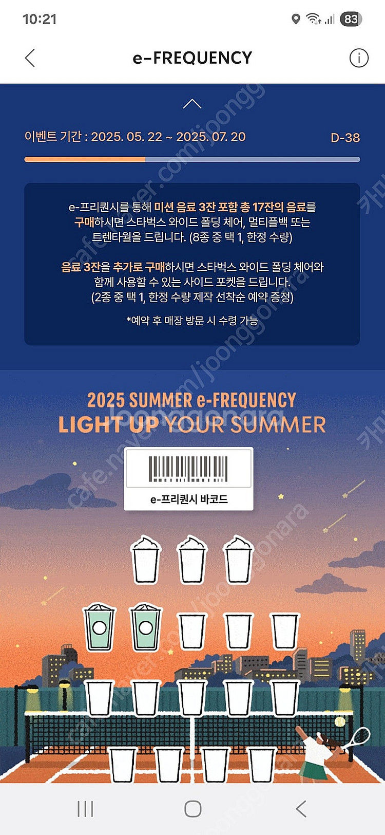 스타벅스 프리퀀시 일반 2개 4천원--0