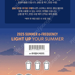 스타벅스 프리퀀시 일반 2개 4천원