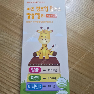 남유네 칼슘젤리 애플망고맛