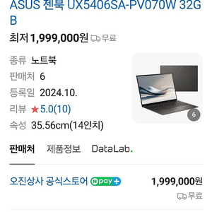 (단순개봉)ASUS 젠북s 14 루나레이크 울트라7 32GB/1TB 팝니다
