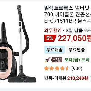 일렉트로룩스 얼티밋 홈 700 싸이클론 진공청소기