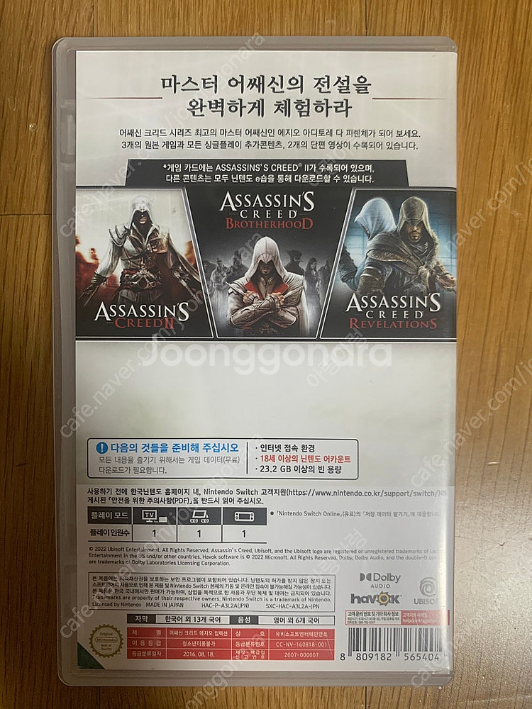 닌텐도스위치 어쌔신크리드 에지오 컬렉션 판매합니다.--1